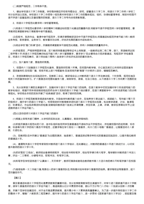 2021幼儿园语言文字工作计划范例.docx