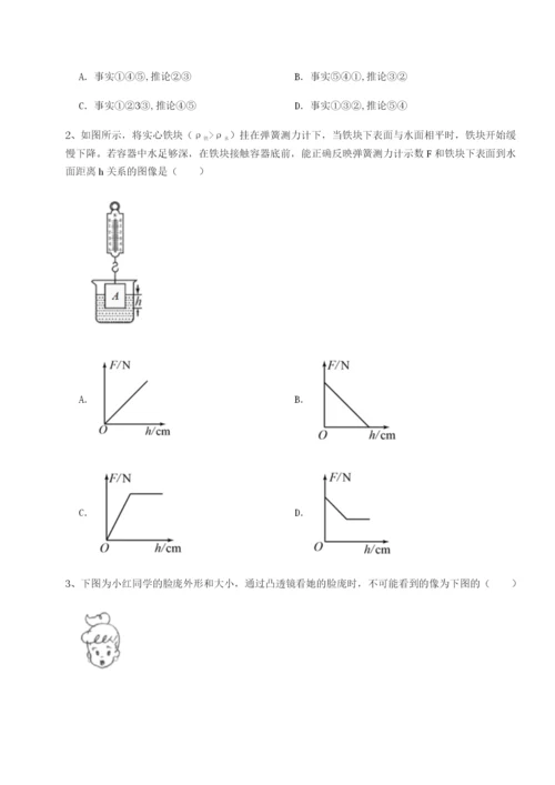 滚动提升练习四川峨眉第二中学物理八年级下册期末考试同步训练试题（解析版）.docx