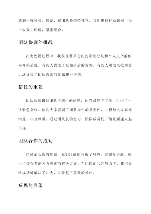 监狱新警入警培训心得