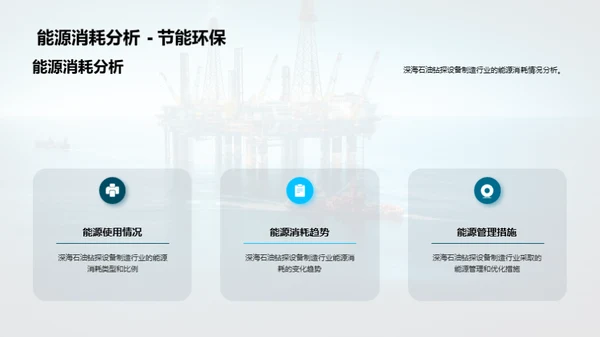 深海能源的绿色革命