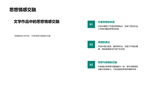 文学作品深度解析