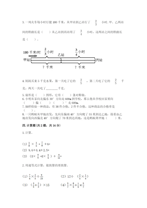 小学六年级上册数学期末测试卷含完整答案【考点梳理】.docx