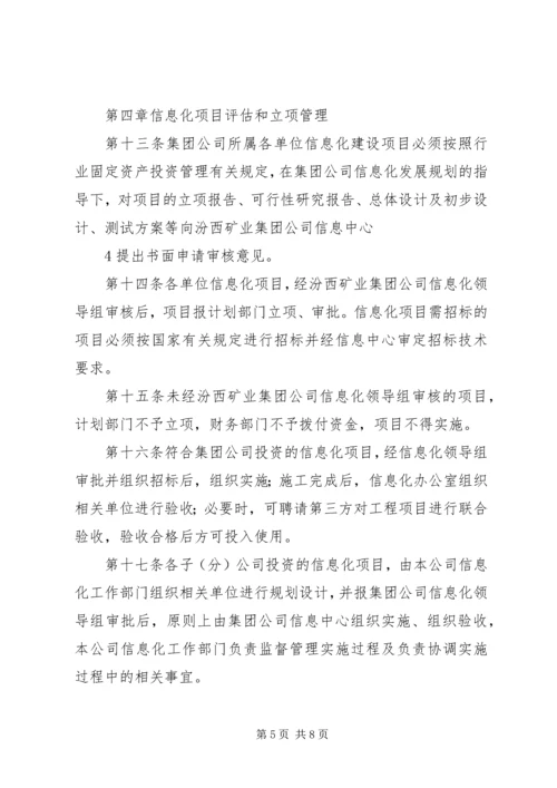 信息化建设管理办法.docx