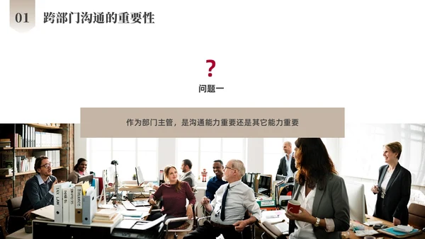红色商务励志跨部门沟通企业培训PPT课件沟通技巧