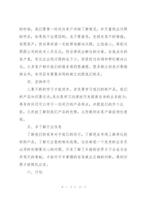 销售年终总结.docx