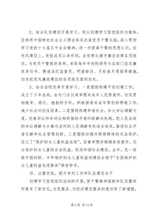 市中级人民法院创建学习型党组织事迹材料.docx