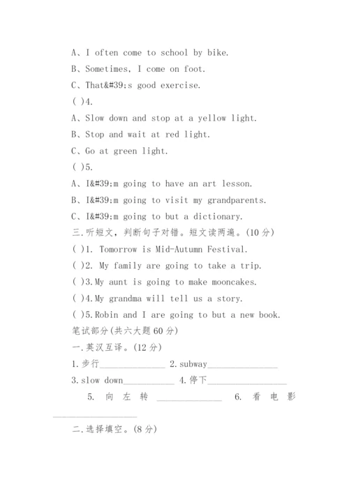 小学六年级上册英语期中考试试卷含答案.docx