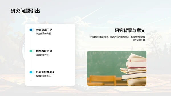 学术探索之旅