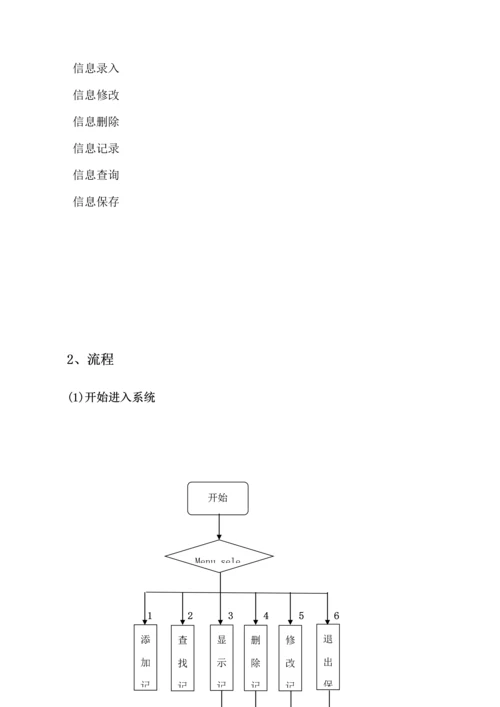 C语言优质课程设计之力学实验设备基础管理系统.docx