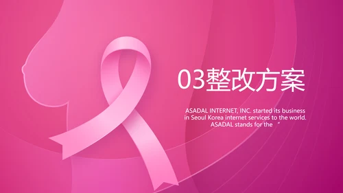 粉色唯美关爱乳腺健康动态PPT