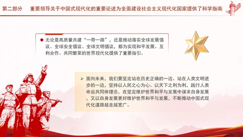 新时代新征程上把中国式现代化不断推向前进专题党课PPT