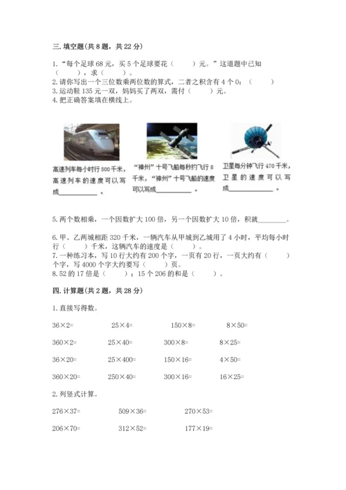 冀教版四年级下册数学第三单元 三位数乘以两位数 测试卷含答案【实用】.docx