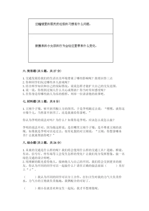 部编版道德与法治三年级下册期末测试卷精品【名校卷】.docx