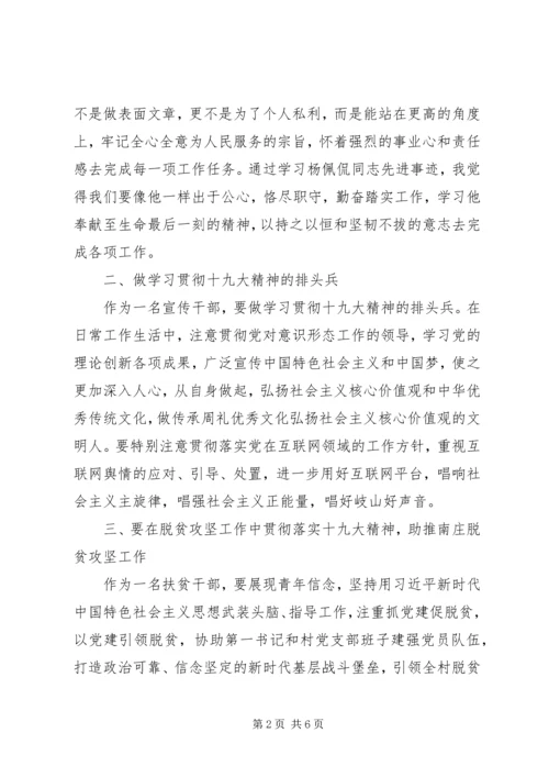 学习杨佩侃同志先进事迹心得体会7篇(一).docx