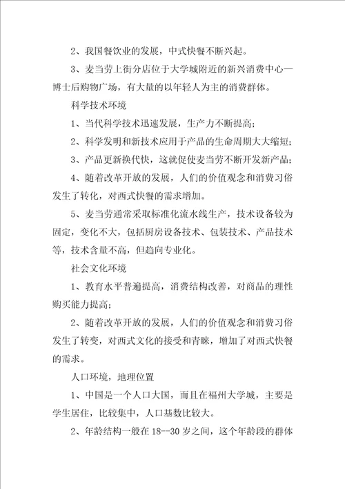 外部环境分析报告共7篇