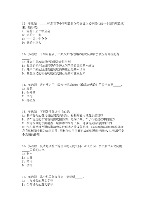 2021年09月宁波大通开发有限公司2022年度校园招聘人员强化练习题答案解析附后