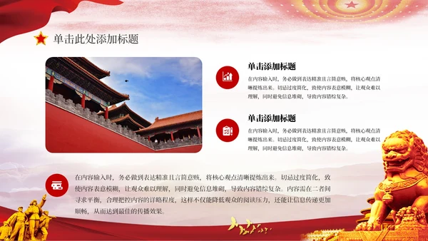 红色党政风百团大战的抗战精神PPT模板