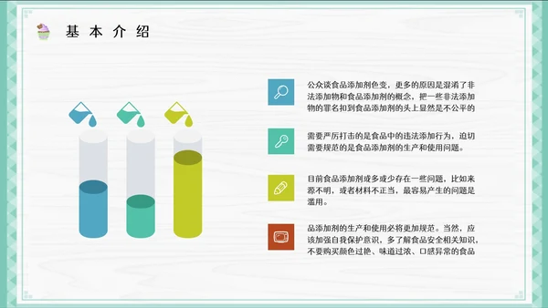 食品添加剂安全知识培训健康用餐通用PPT模板