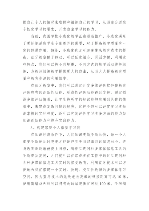 网络教育技术的管理专业论文.docx