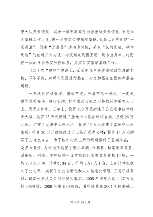 全省公安基层基础建设电视电话会议交流材料 (2).docx