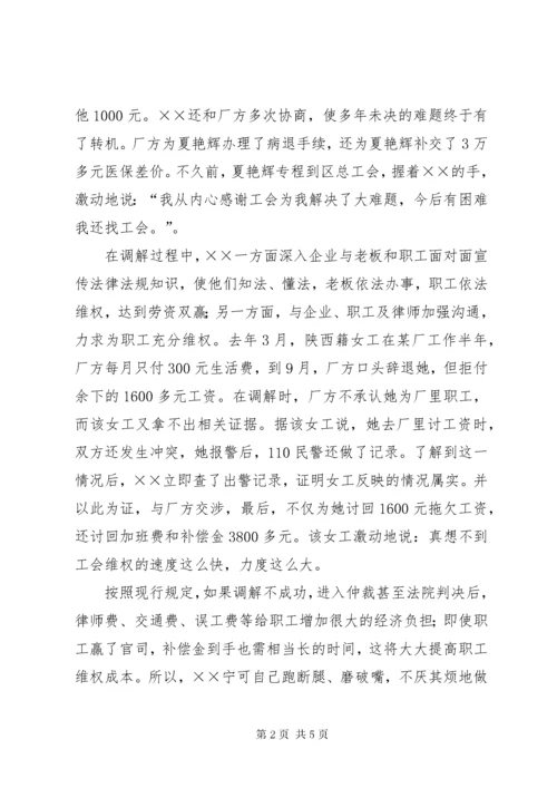 4劳动争议调解员事迹材料.docx