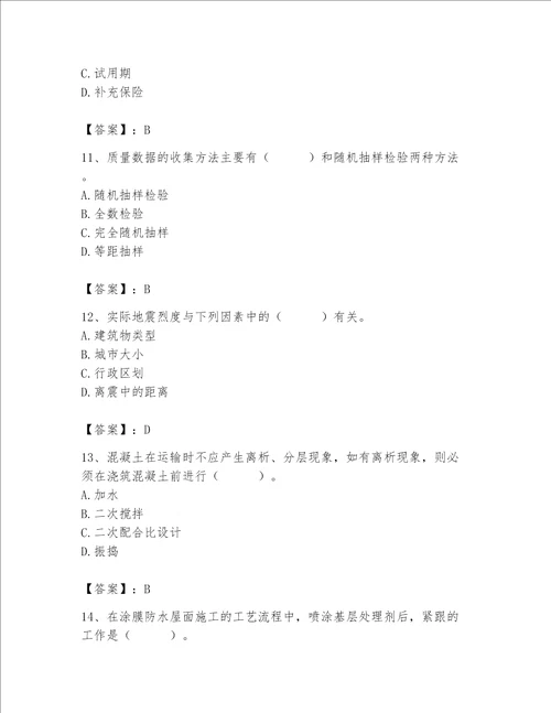 2023年质量员土建质量基础知识题库精品实用