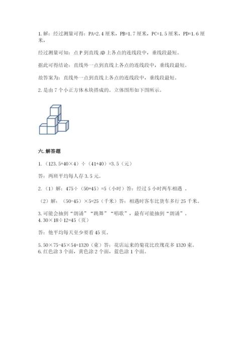 苏教版数学四年级上册期末测试卷精品【名师推荐】.docx