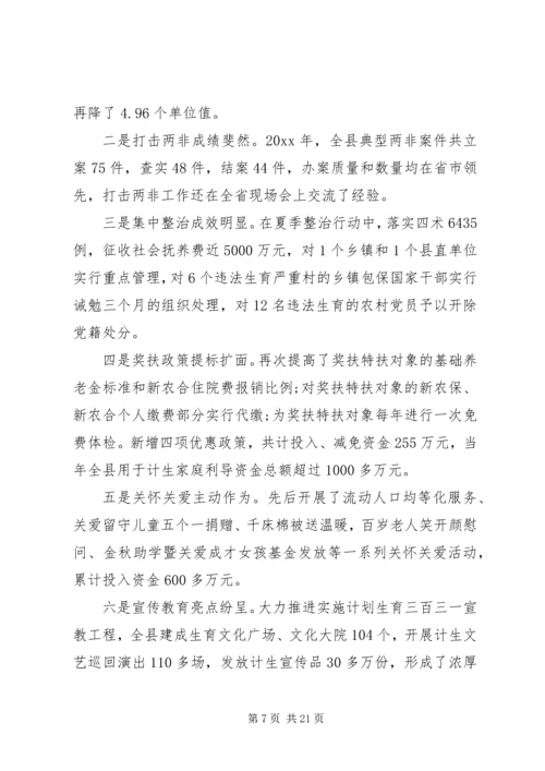 卫计局长会议上的讲话.docx