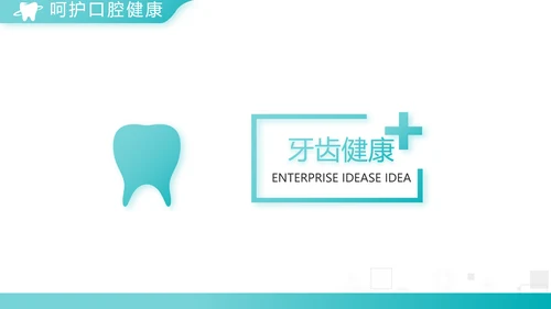 蓝色大气简约口腔医学介绍工作总结动态PPT