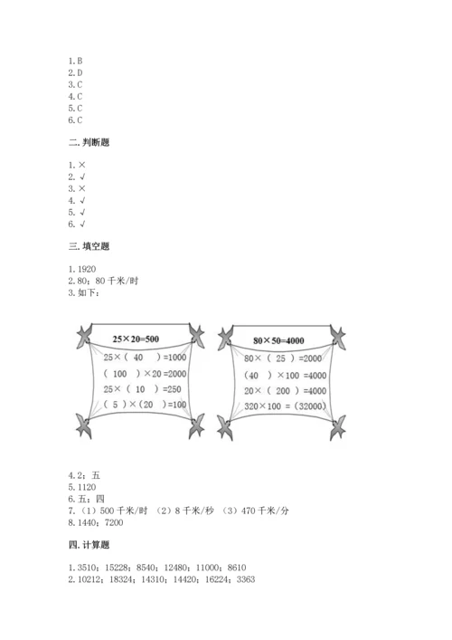 冀教版四年级下册数学第三单元 三位数乘以两位数 测试卷附参考答案【b卷】.docx