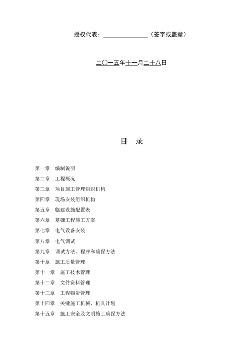 宾馆高低压配电工程投标文件模板.docx