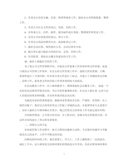 精编之行政文员个人工作总结范文2.docx