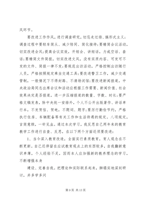 学习八项规定心得体会(精选多篇).docx