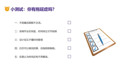 拒绝拖延症时间管理教育通用PPT模板