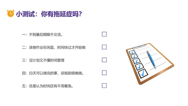 拒绝拖延症时间管理教育通用PPT模板
