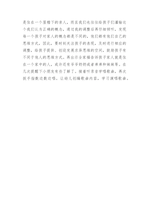 《我家有几口》小班音乐教案.docx