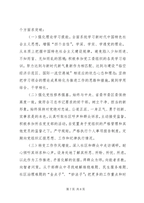 年度党员领导干部民主生活会个人对照检查材料.docx