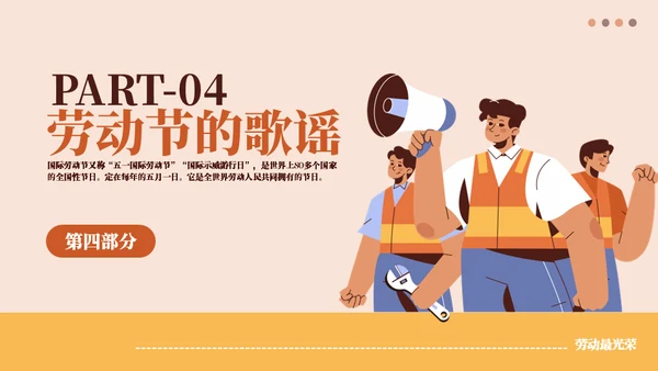 五一致敬劳动者通用PPT模板
