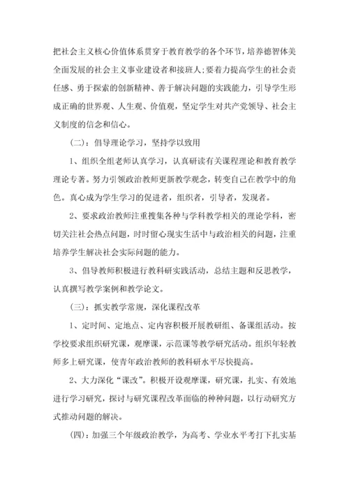 高中政治教研组工作计划.docx
