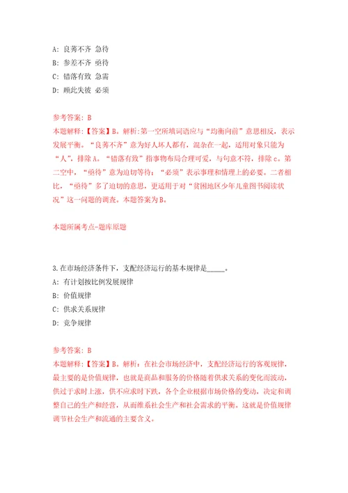 2022年01月浙大城市学院劳务派遣人员招考聘用(2022年第一批)模拟卷（第9次）