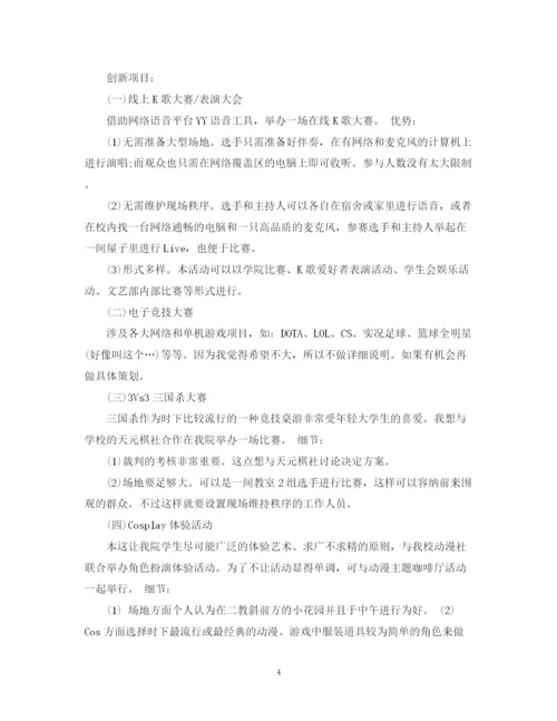 精编之文艺部活动工作计划范文.docx