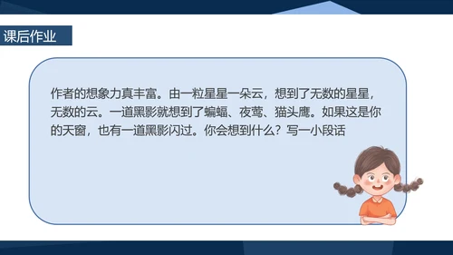 蓝色中国风语文四年级下册天窗课件PPT模板