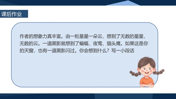 蓝色中国风语文四年级下册天窗课件PPT模板