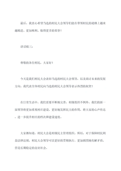 表彰村民大会领导讲话稿