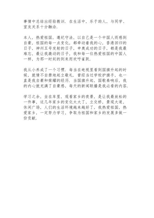 有关高中生综合素质评价的自我描述.docx