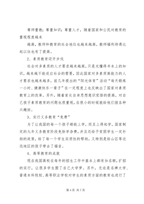 教育改革之感想 (3).docx
