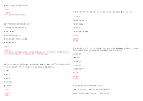 2022年09月四川大学华西第二医院儿科心电图室招聘1人上岸参考题库答案详解