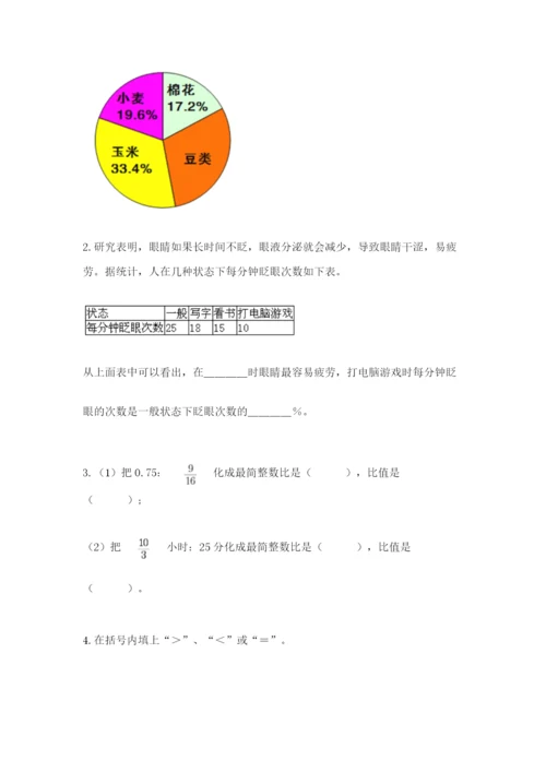 2022六年级上册数学期末测试卷及完整答案【全国通用】.docx