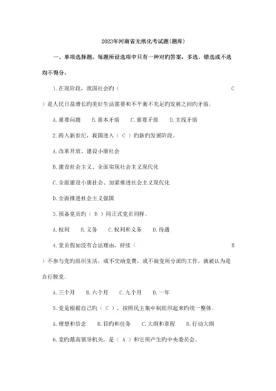 2023年驻马店市普法考试题库.docx