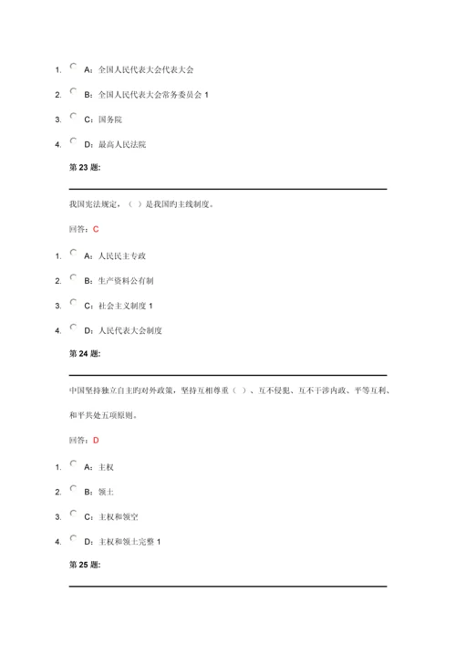 2023年泉州市弘扬宪法精神建设法治中国网络法律知识竞赛题目及答案.docx